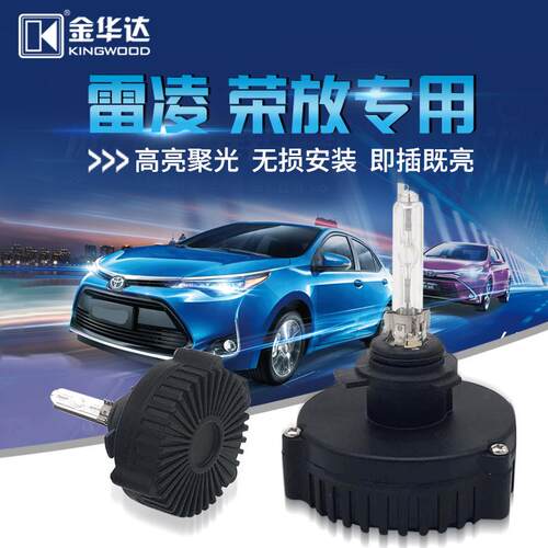 金华达一体化疝氙气灯泡9012雷凌 9006 905HIR2 H116000K35改装