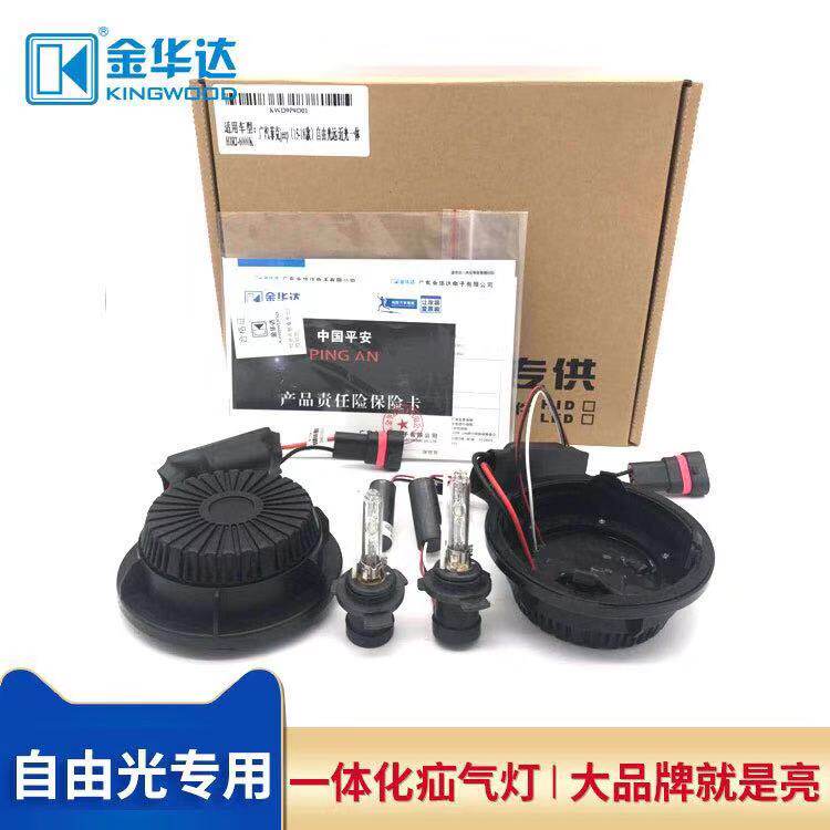 金华达指南者远近KD29012/HIR2/H4D/H9自由侠光一体化氙疝气灯泡
