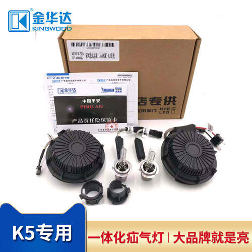 金华达 名图 途胜 格锐 起亚 K3 K4 K5 朗动专用一体化疝氙气灯泡