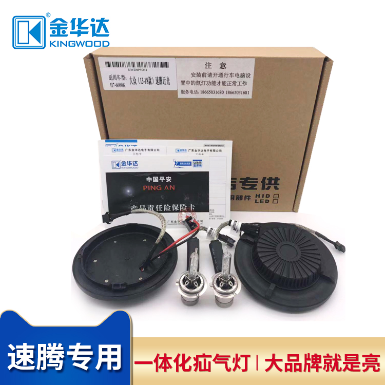 金华达疝氙气灯迈腾 途观 新宝来 朗逸 新速腾H7改装一体化前大灯
