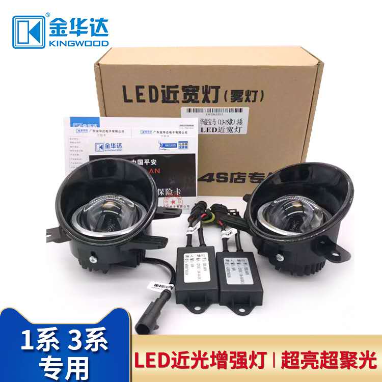 金华达LED近宽灯宝马X1320 3283系1系专用H11超亮LED透镜雾灯总成