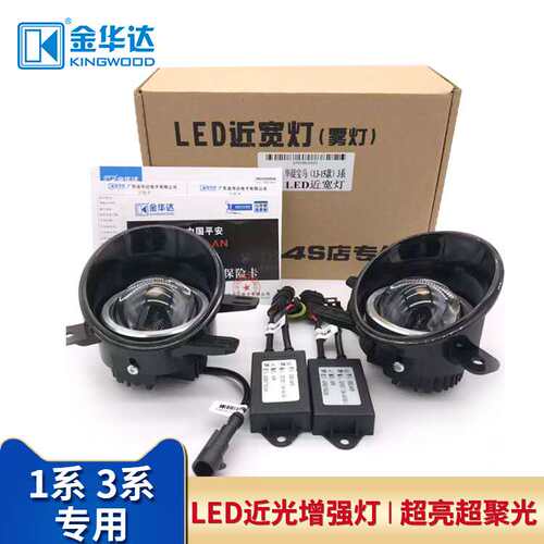 金华达LED近宽灯宝马X1320 3283系1系专用H11超亮LED透镜雾灯总成