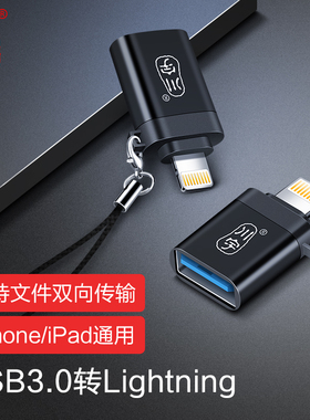 川宇L212 USB转苹果Lightninig转接头可让苹果设备连接U盘USB设备