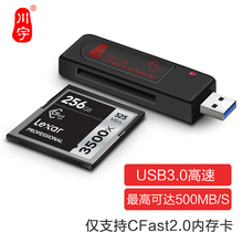 川宇C302 USB3.0高速读卡器CFast 2.0单反相机内存存储卡专用