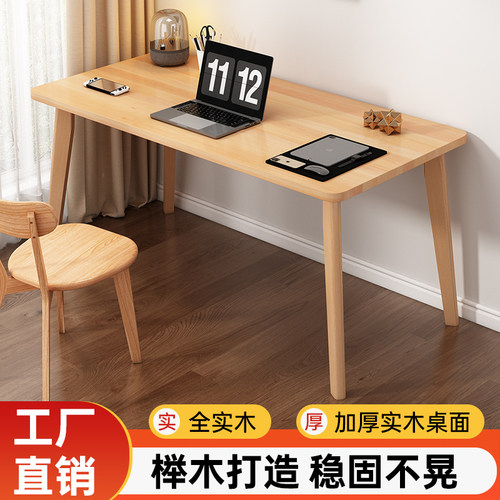 简约榉木电脑桌家用书桌学习桌卧室简约工作台出租屋实木写字桌子