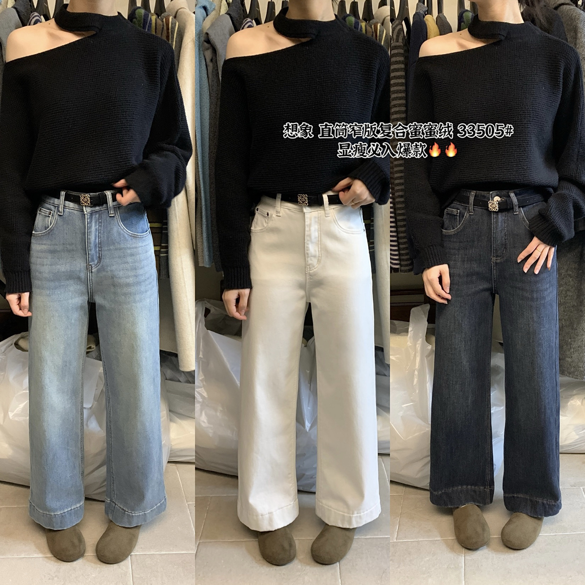 想象SAILORMOON -超绝神裤韩系欧尼加绒直筒牛仔裤(配腰带)33505