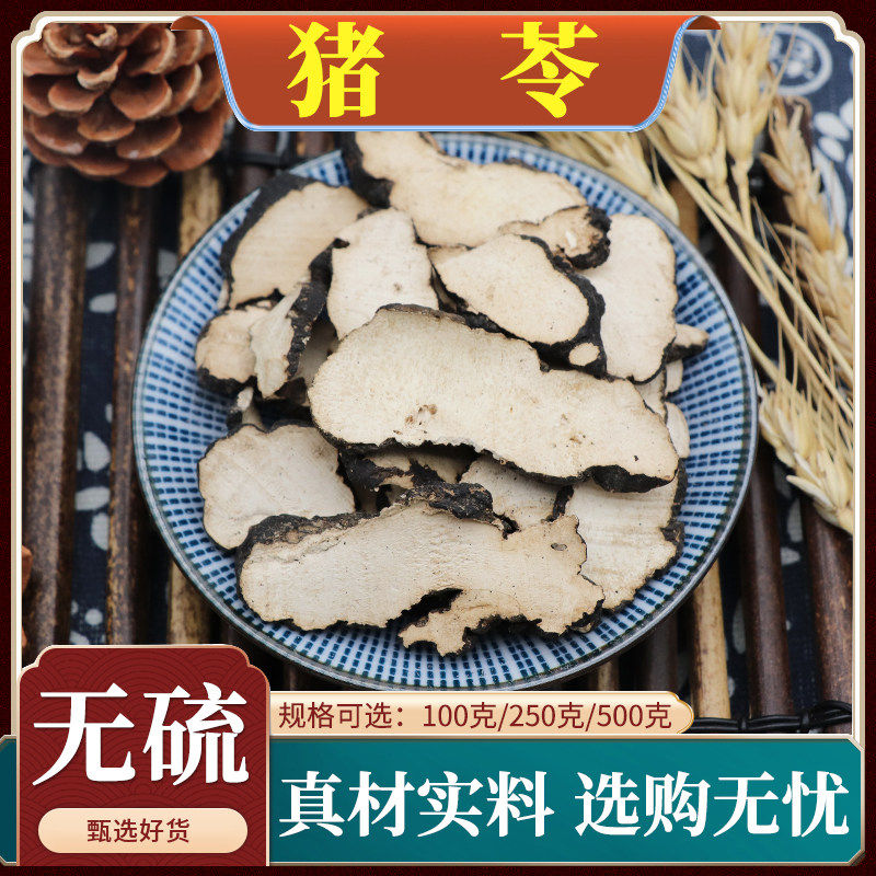 猪苓中药材朱屎苓切片无硫生猪苓粉新货猪屎苓汤无硫包邮500g克