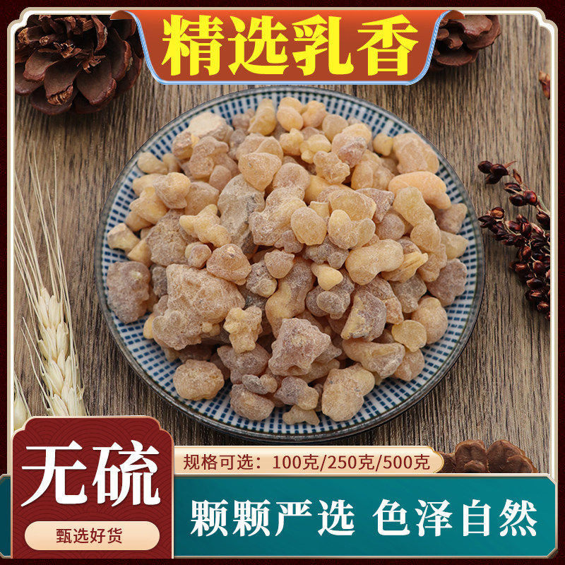 精选乳香中药材正品天然5