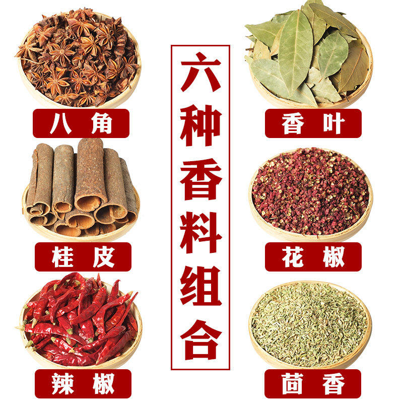 香料大全 花椒八角桂皮香叶做菜调料组合大料 五香卤味佐料包散装