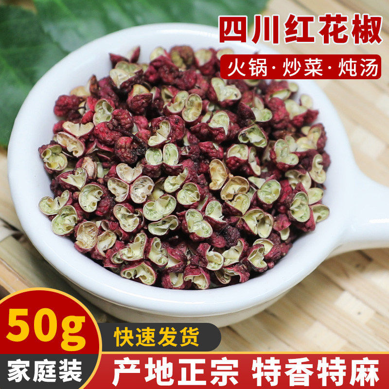 新四川汉源大红袍花椒麻椒粒50g 食用超麻散装特香特麻香料调味粉