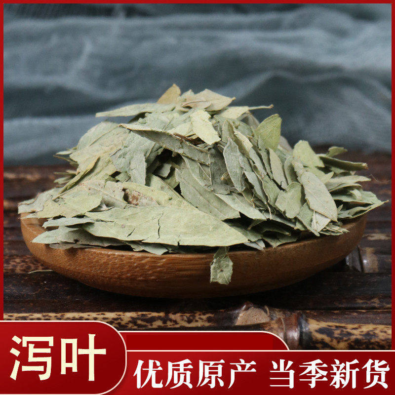 中药材 番泻叶茶 泻叶 蕃泻叶 番泄叶茶 50克中草药大全