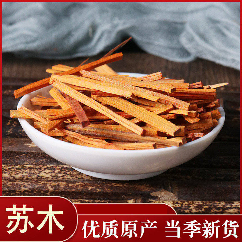 苏木苏方棕赤中药材50克