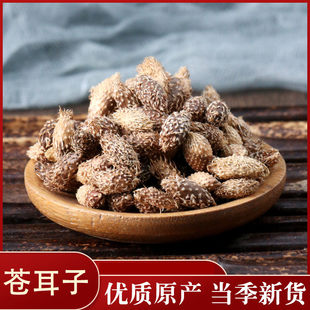 精选包装苍耳子50克 药食同源食用农产品中药材