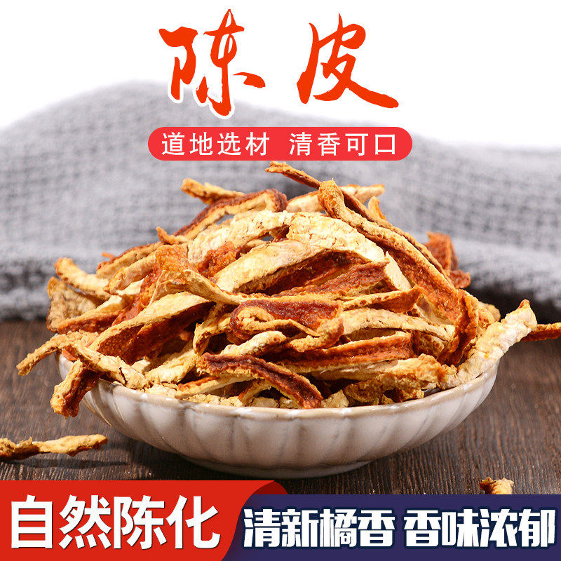 正品干净无硫陈皮丝橘子皮 新鲜桔子皮干 酸梅汤料50克中药材店铺