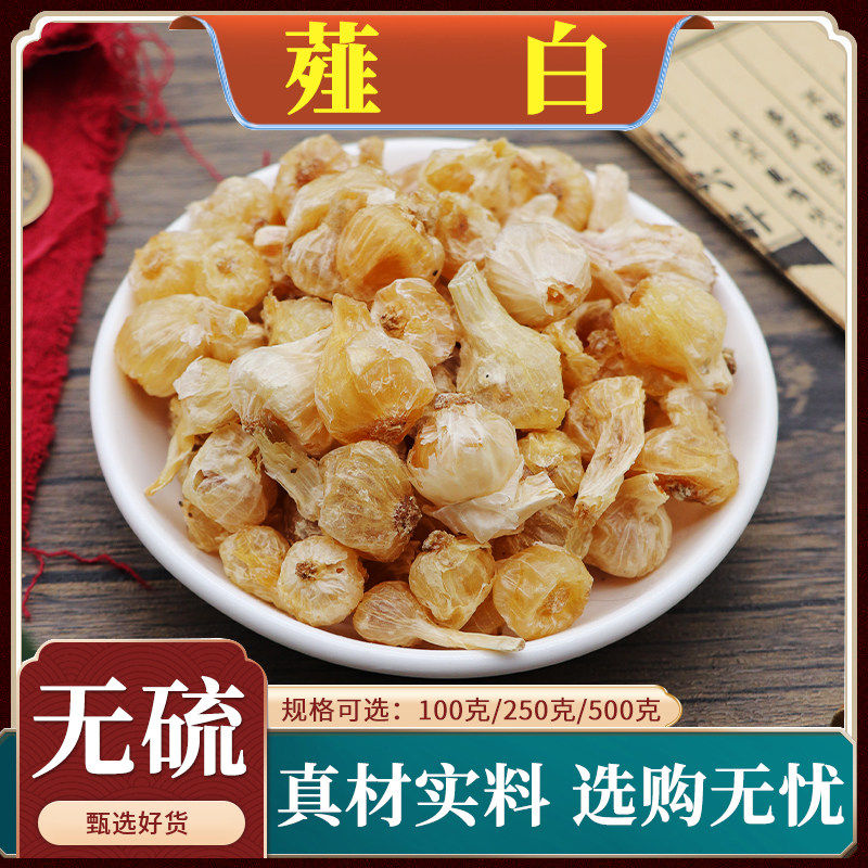 野生薤白中药材薤白头泻白薤山蒜野蒜新鲜无硫正品天然包邮500g克