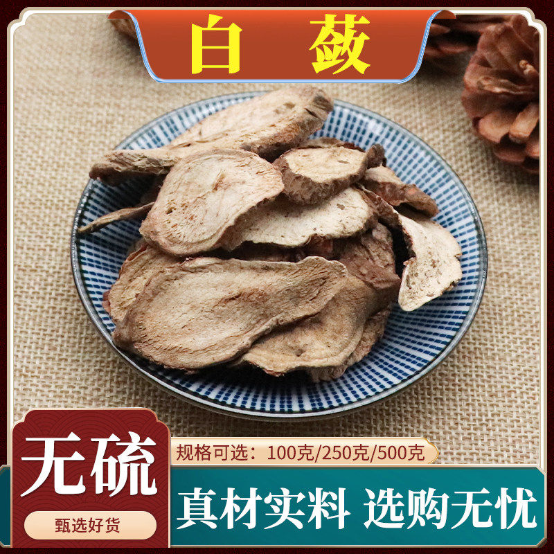 白蔹中药材白蔹片白敛片白敛山地瓜七子白原料天然无硫包邮500g克