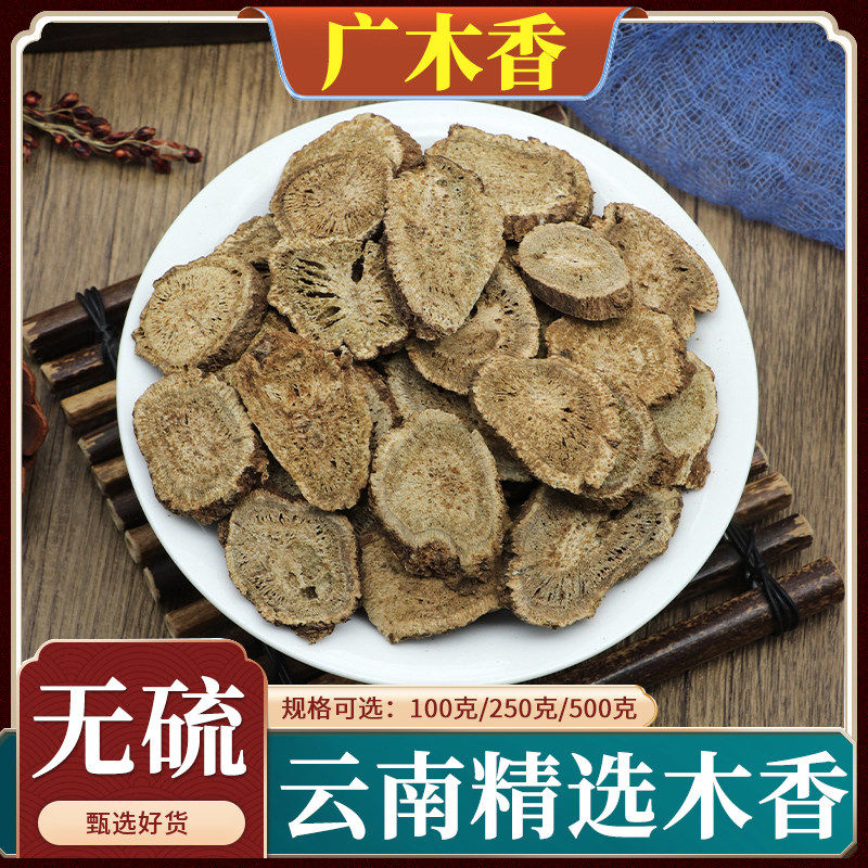 广木香中药材野生云土500