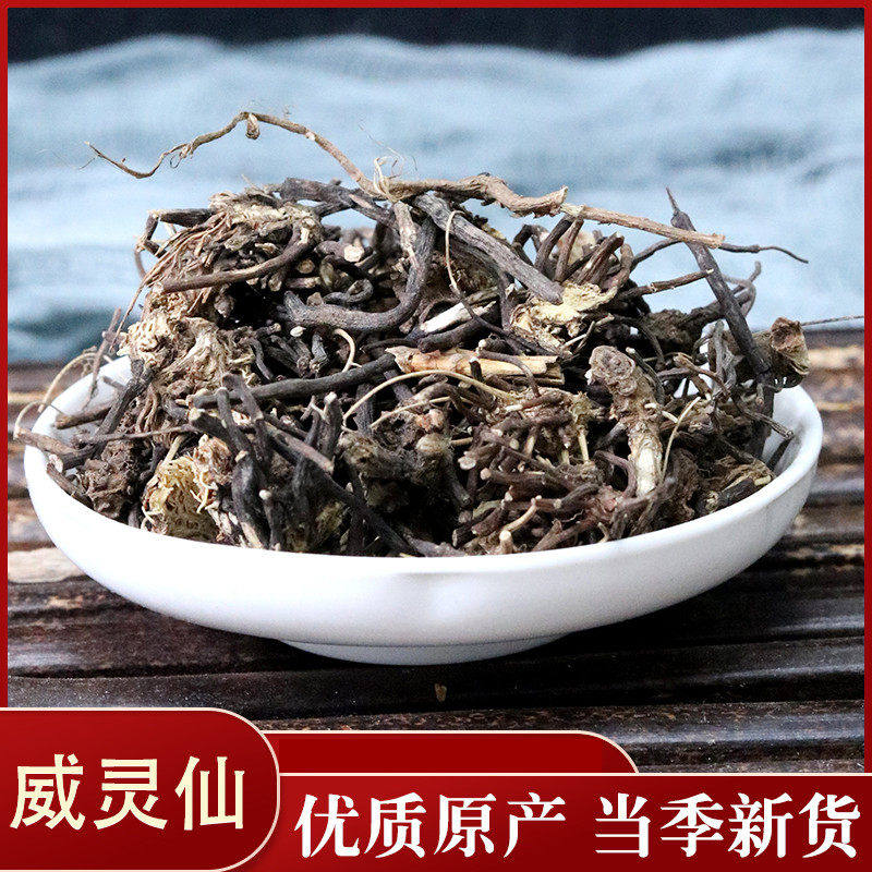 宸瑜中药材 威灵仙50克 威灵仙根 铁扫帚 粉灵仙
