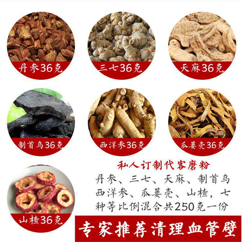 七合一养生药材粉含西洋参丹参 天麻田三七山楂何首乌组合