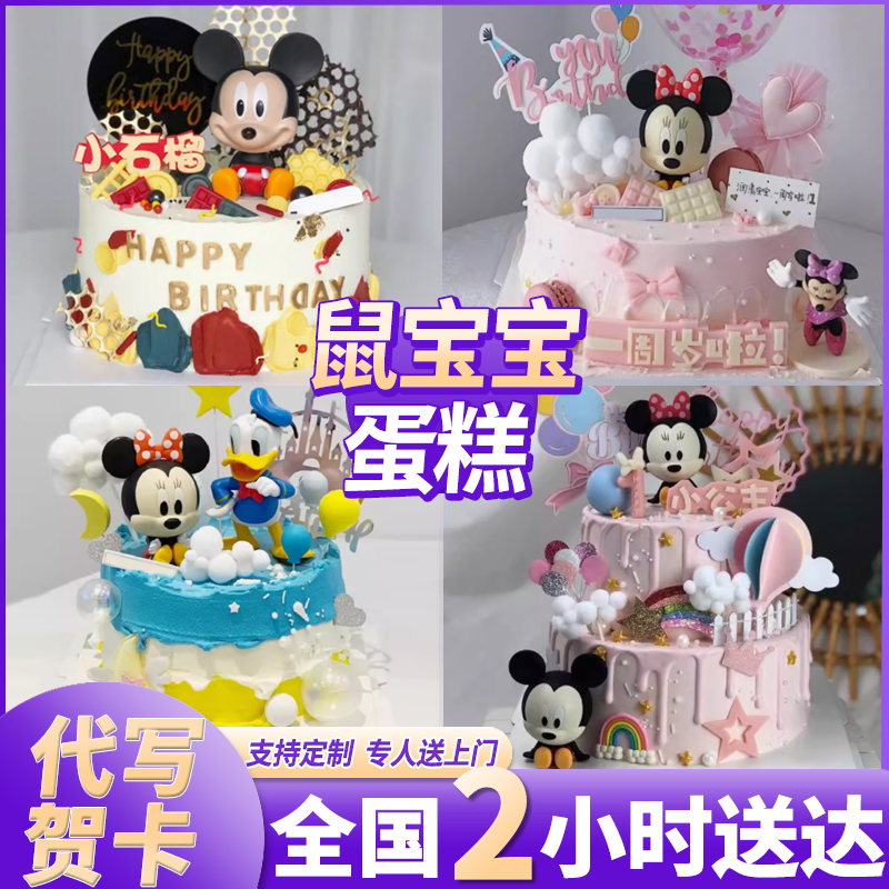 儿童生日蛋糕鼠宝宝周岁男孩女孩北京上海创意定制全上海广州深圳