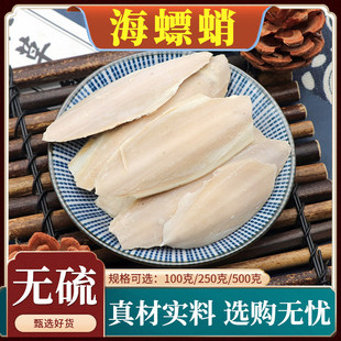 海螵蛸中药材海蛸乌贼骨新货墨鱼骨墨鱼骨块天然无硫包邮500g克