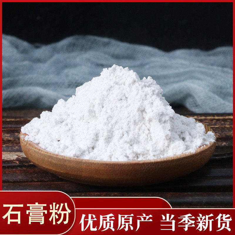 中药材石膏粉 煅石膏粉 纯天然 正品石膏 煅石膏 石膏粒 50克