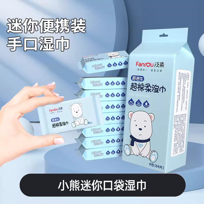 迷你湿巾随身便携式儿童湿纸巾婴儿手口清洁无菌擦脸小包学生专用