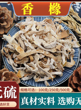 香橼中药材佛手香橼香橼丝枸橼钩缘香圆丝香源天然无硫包邮500g克