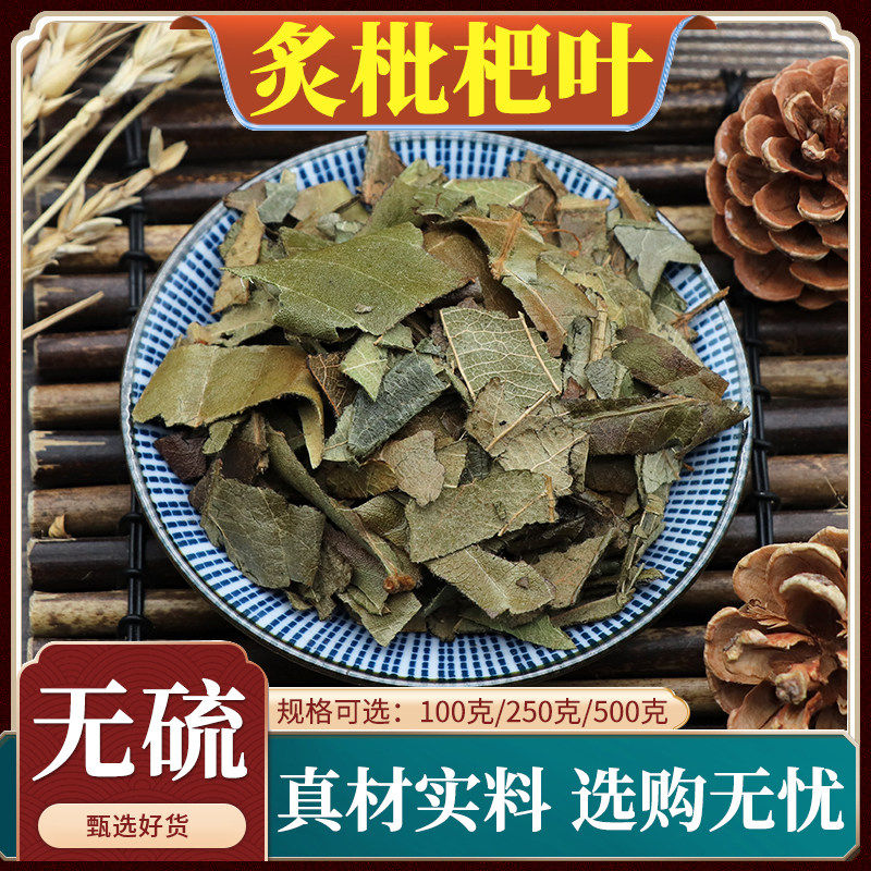 炙枇杷叶中药材乾货批把叶泡水杷叶芦桔叶琵琶天然无硫包邮500g克