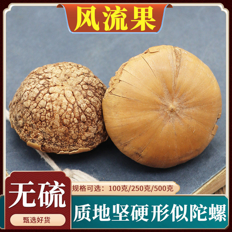 风流果中药材500g克石头果厚鳞柯马古叠胖头果正品泡酒煲汤料包邮