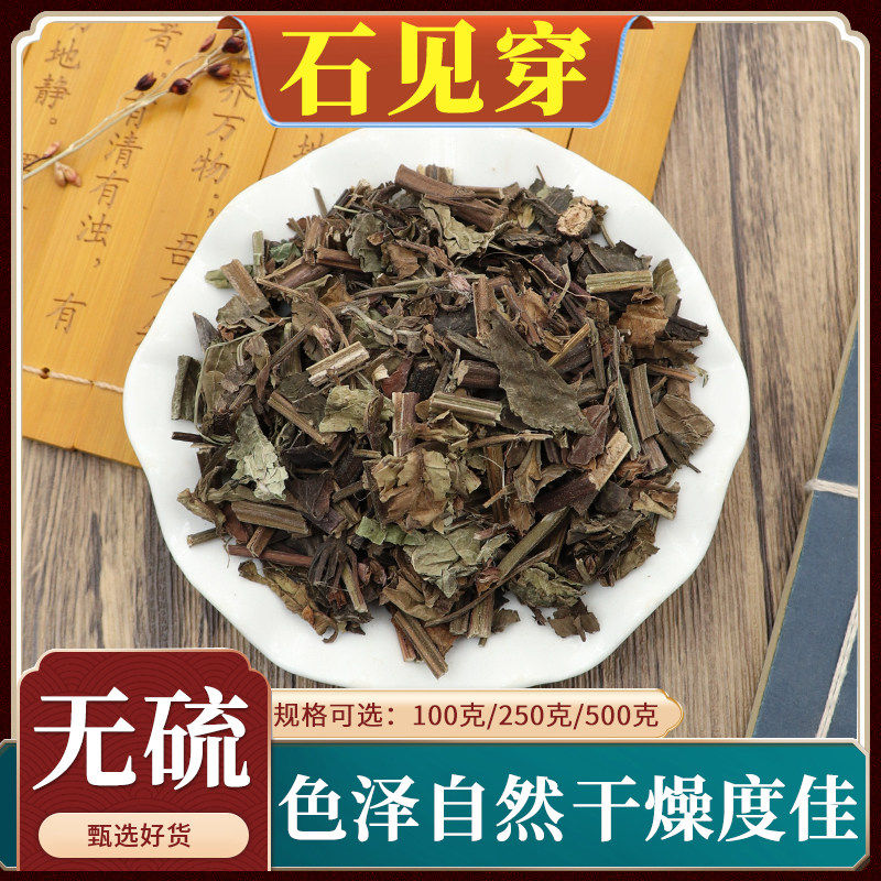 石见穿中药材500g克正品石见穿中草药月下红石打穿石大川新货乾货