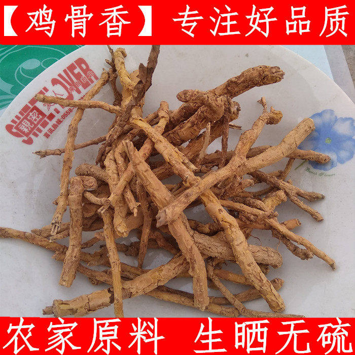 中药材精选鸡骨香滚地