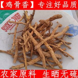 中药材 精选鸡骨香 滚地龙 木沉香 驳骨消 黄牛香 50克