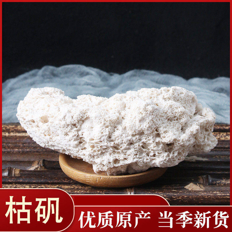 中药材 枯矾 50g 枯矾粉 泡脚 煅明矾 熟明矾 实体店铺中草药大全