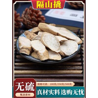 隔山撬中药材消牛皮消白