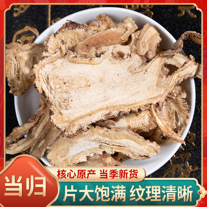 中药材店铺当归50克全