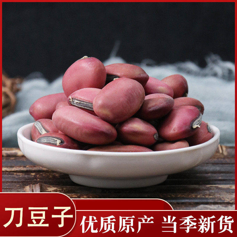 中药材刀豆子精选大红挟