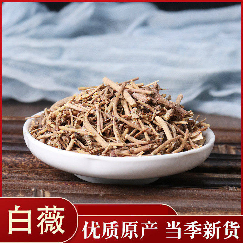 中药材 批 发 白薇 别名 白微 龙胆白薇 50克中草药大全