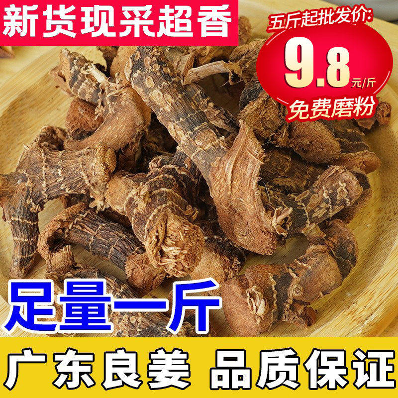 新货良姜500g无硫干良姜小良姜炖肉卤料高良姜南姜可打粉香料调料