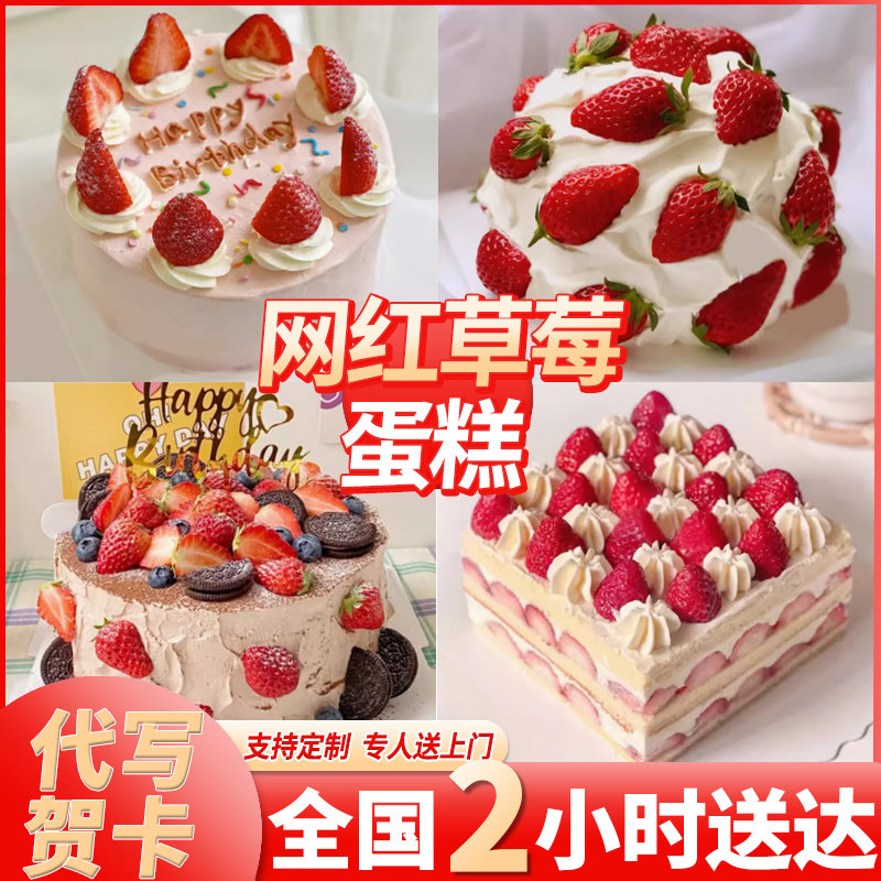 网红草莓蛋糕新鲜奶油生日蛋糕创意定制抖音款全国同上海广州深圳