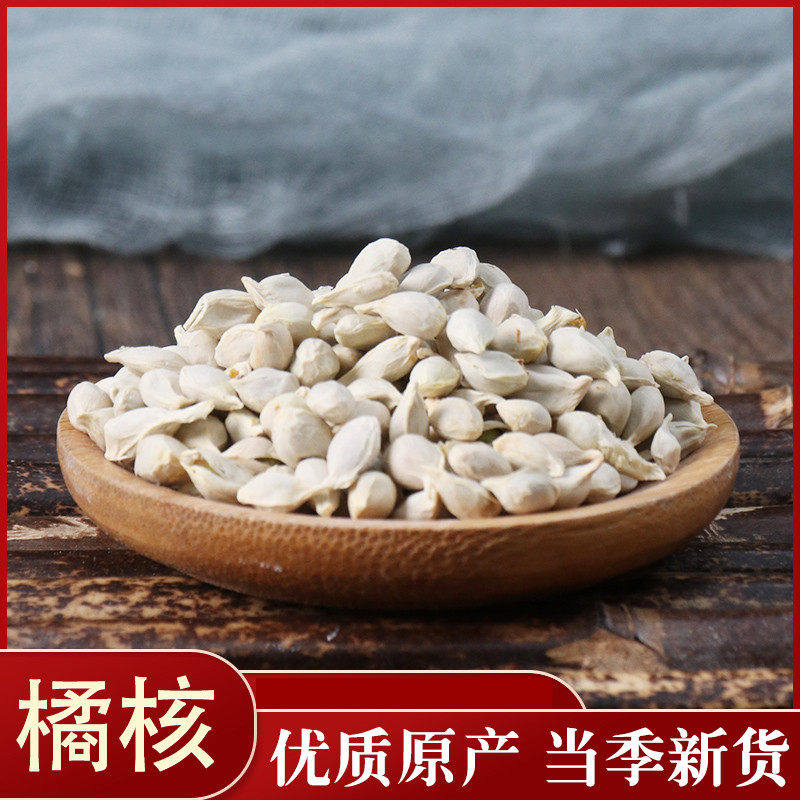 中药材 桔子籽 橘核 桔核 橘仁 橘子核粉  专卖50克  中药材店铺