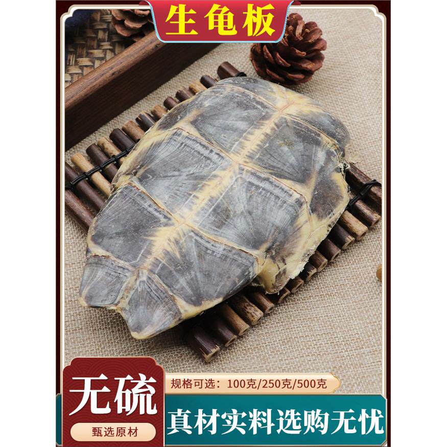 生龟板中药材龟甲新货中华草龟乌龟壳生龟壳甲壳天然无添加500g克
