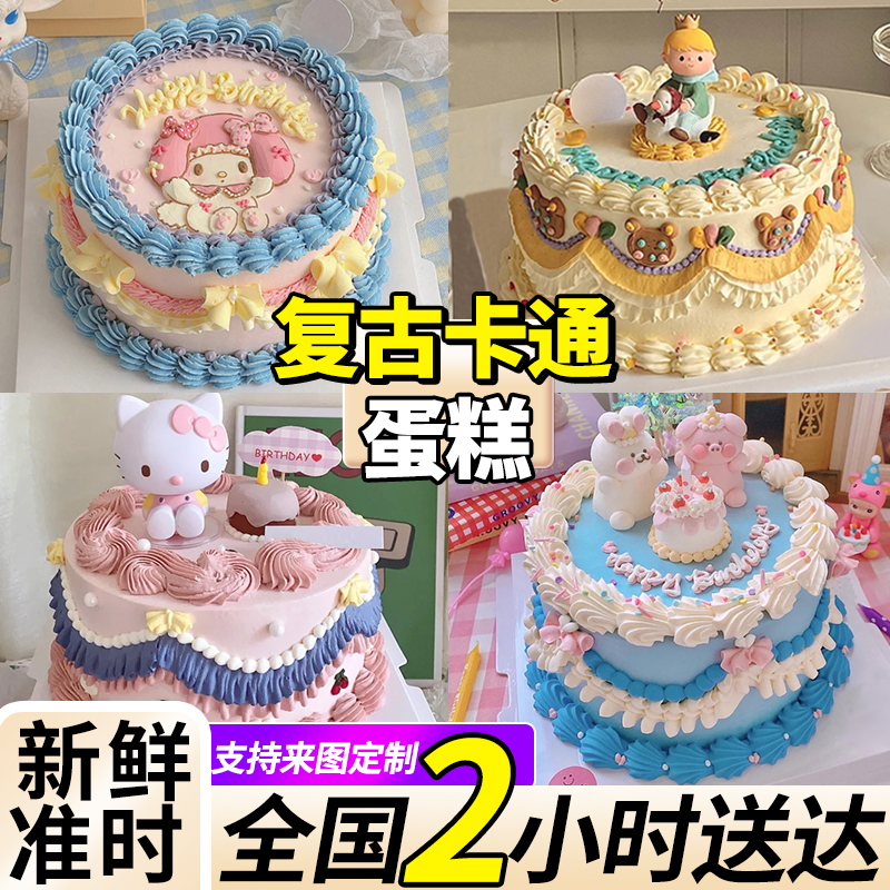 网红复古生日蛋糕手绘蛋糕创意定制奶油情侣男女儿童上海广州深圳