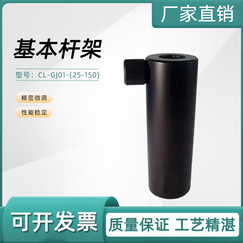 光学支撑杆杆套伸缩光学杆架链接不锈钢支杆固定架管套底座