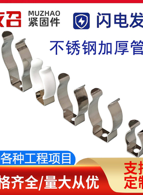 T5T8T10U型灯管夹固定卡子玻璃管不锈钢卡扣直径15/25/30mm圆管夹