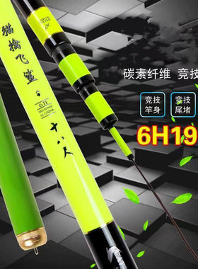 猫擒飞鲨钓鱼竿碳素手竿长节竿台钓竿19调6H黑坑竿渔具