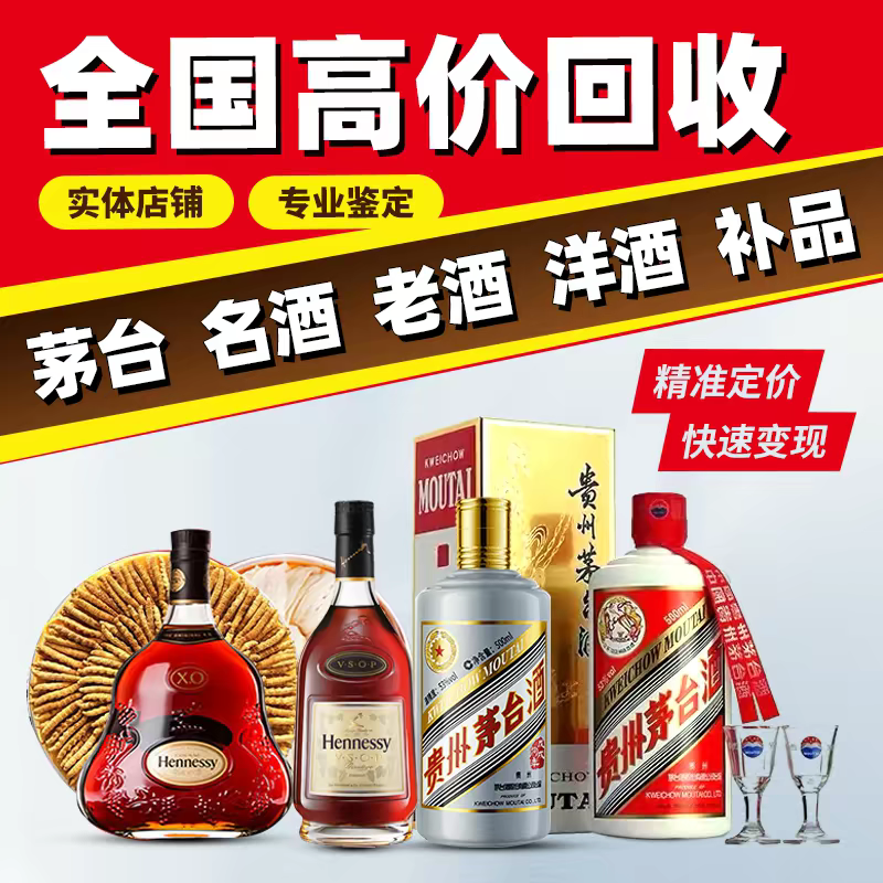 北京高价回收酒上门飞天茅台酒五粮液红洋酒路易十三燕窝虫草名酒