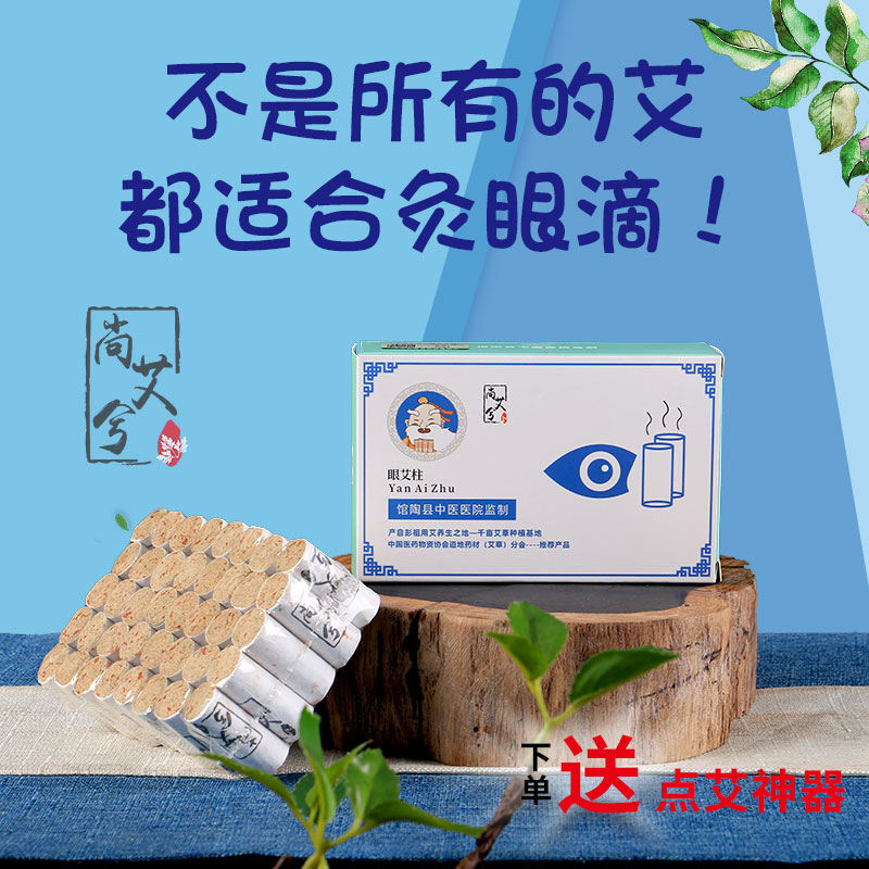 直径1-3cm高度1-4cm尺寸可定制德仁眼灸仪配套眼艾仁德亮眼灸