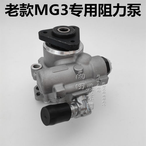 南京名爵3 老款MG3 SW 名爵7 MG7 方向机助力泵总成 转向泵