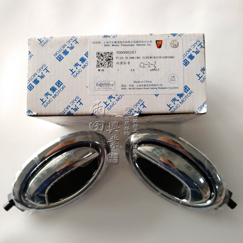 名爵南京车门内拉手电镀